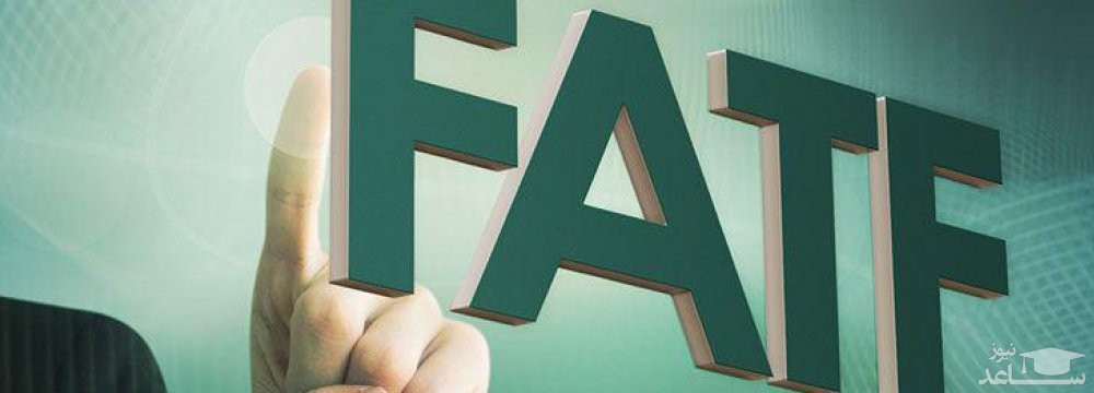 تصویب لایحه قانون مبارزه با پولشویی "FATF"  در مجلس