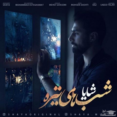 دانلود آهنگ شب های تیره از شایا