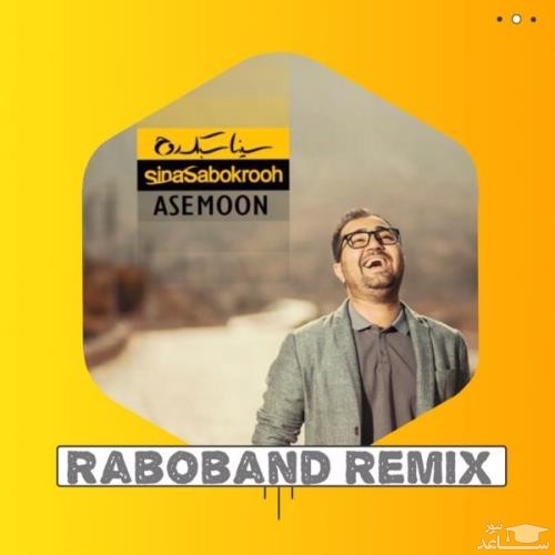 دانلود ریمیکس آسمون از سینا سبک روح