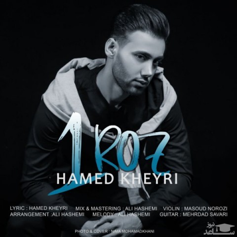 دانلود آهنگ یک روز از حامد خیری
