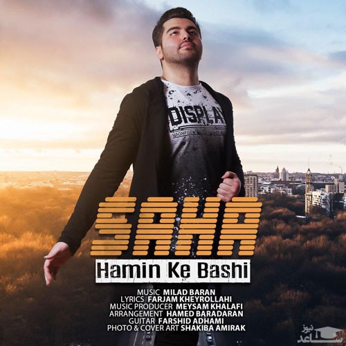 دانلود آهنگ همین که باشی از سها