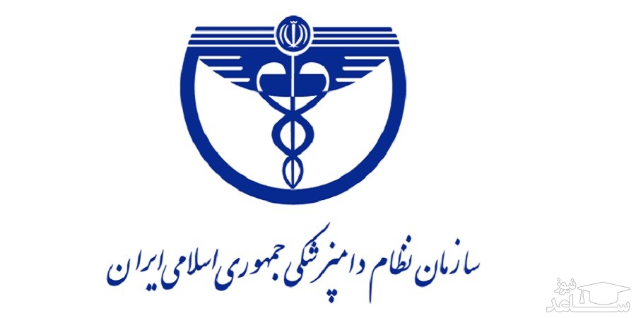 دریافت فیش حقوقی کارکنان و بازنشستگان سازمان دامپزشکی کشور