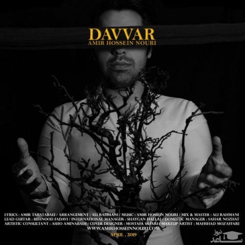 دانلود آهنگ دوار از امیرحسین نوری