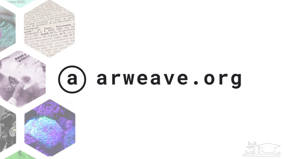 آشنایی با شبکه آرویو (Arweave) و رمزارز AR