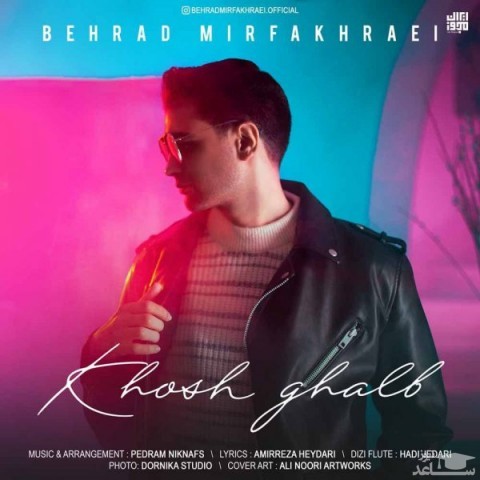 دانلود آهنگ خوش قلب از بهراد میرفخرایی