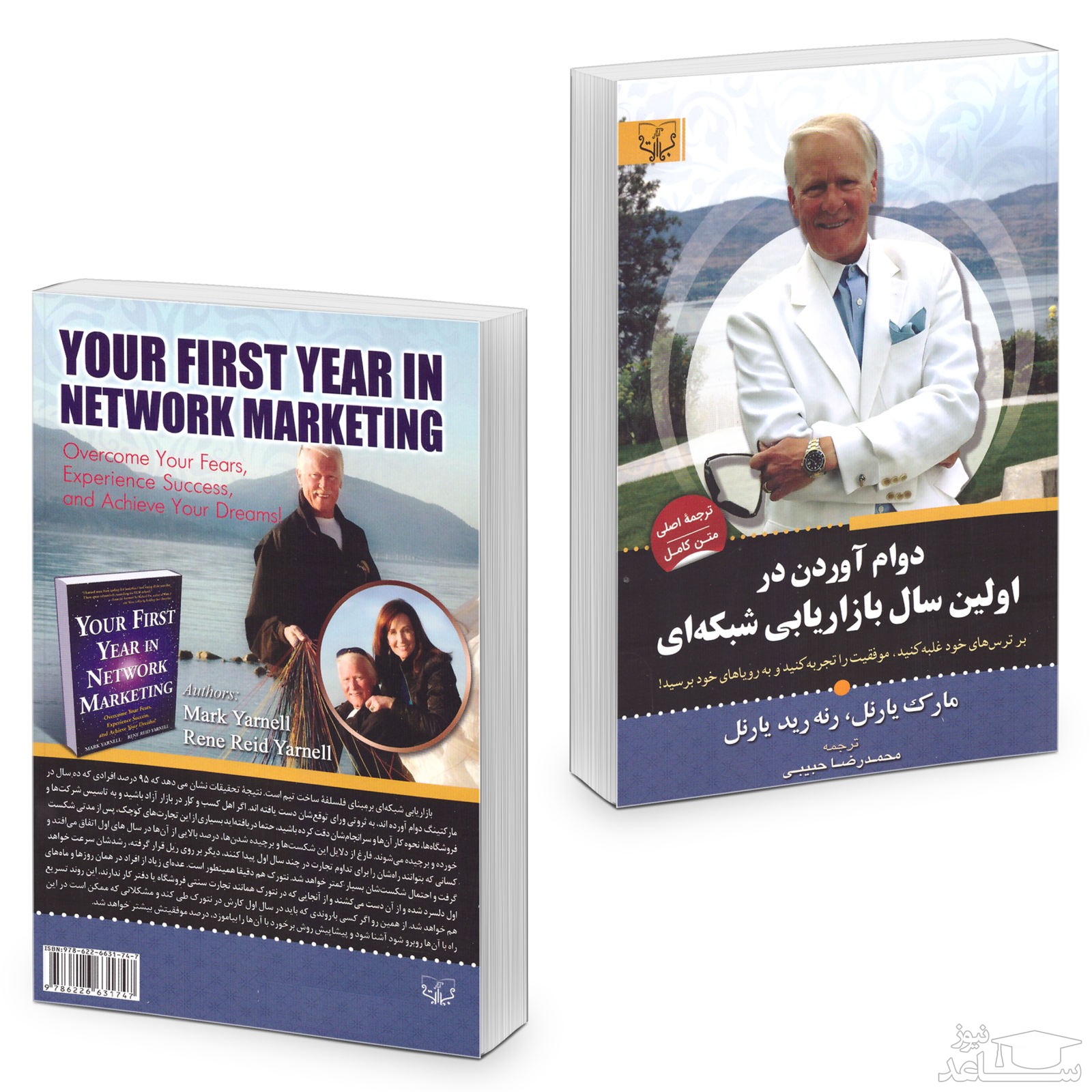 معرفی کتاب دوام آوردن در اولین سال بازاریابی شبکه ای اثر مارک یارنل و رنه رید یارنل