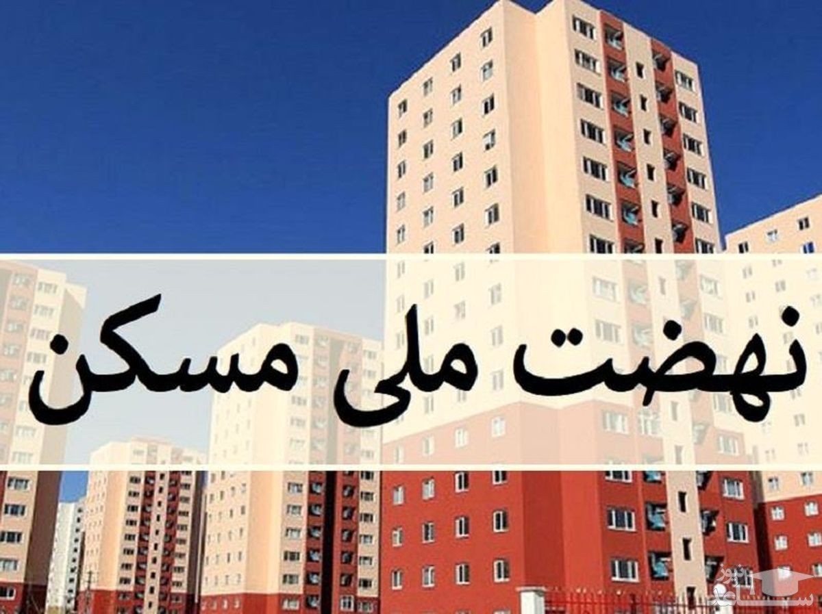 آغاز عملیات کلنگ‌زنی احداث ۱۵ هزار واحد مسکونی طرح نهضت ملی مسکن در کرمان