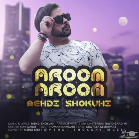 دانلود آهنگ آروم آروم از مهدی شکوهی