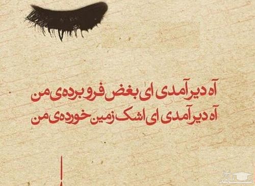 شعر مهدی سهیلی