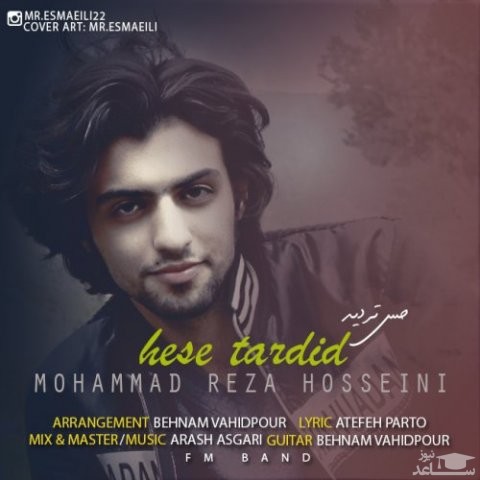 دانلود آهنگ حس تردید از محمدرضا حسینی