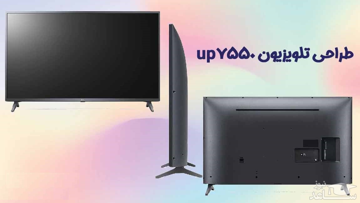 تلویزیون ال ای دی 4K ال جی مدل UP7550 سایز 55 اینچ محصول 2021