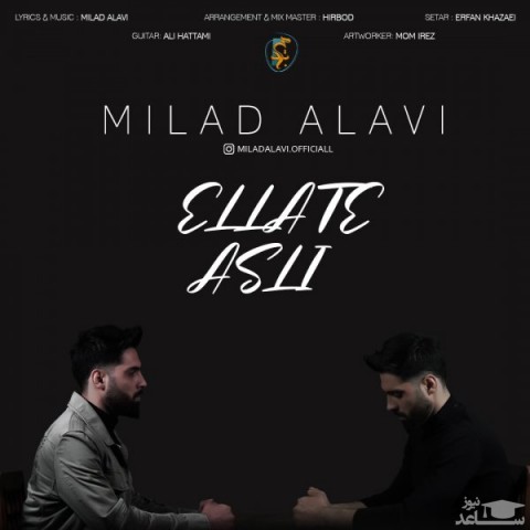 دانلود آهنگ علت اصلی از میلاد علوی