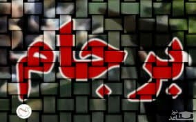 پیامدهای مرگ برجام