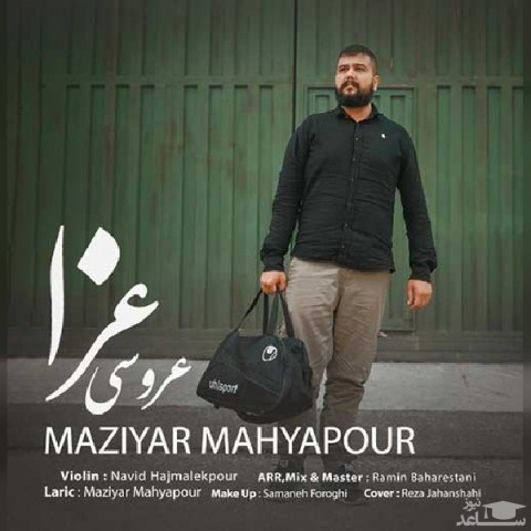 دانلود آهنگ عروسی عزا از مازیار محیاپور