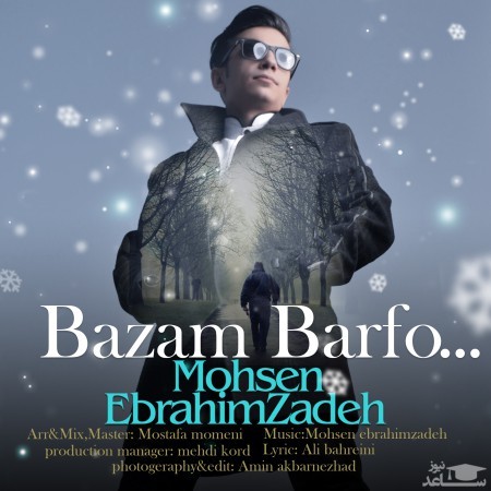 دانلود آهنگ بازم برف از محسن ابراهیم زاده