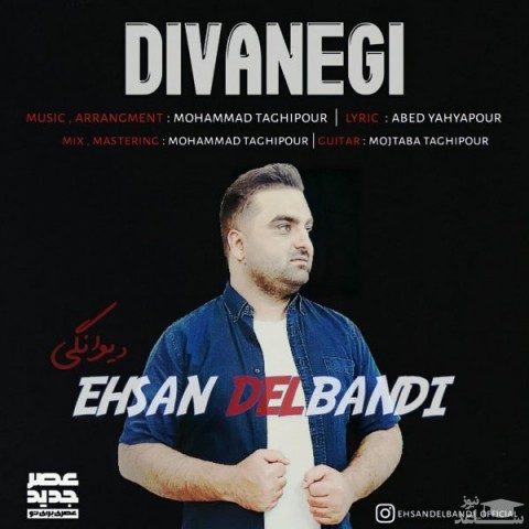 دانلود آهنگ دیوانگی از احسان دلبندی
