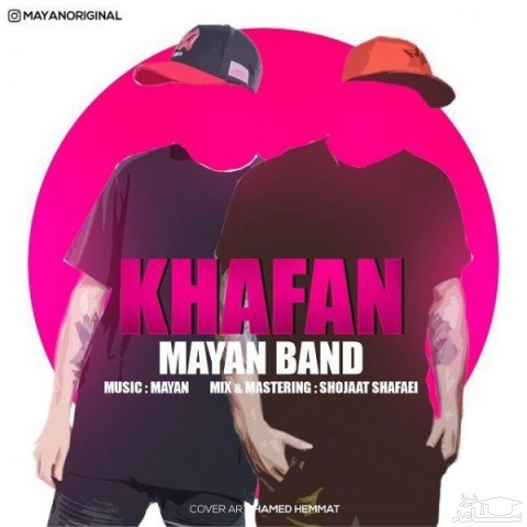 دانلود آهنگ خفن از مایان بند