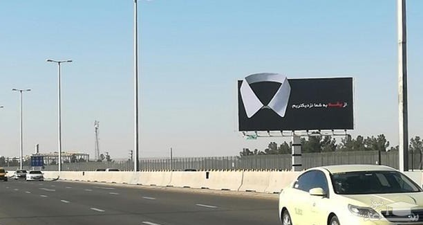شعار بیلبورد یقه دار در تهران جنجالی شد