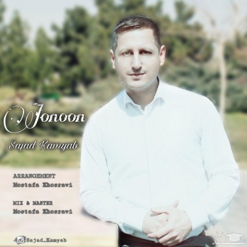 دانلود آهنگ جنون از سجاد کامیاب