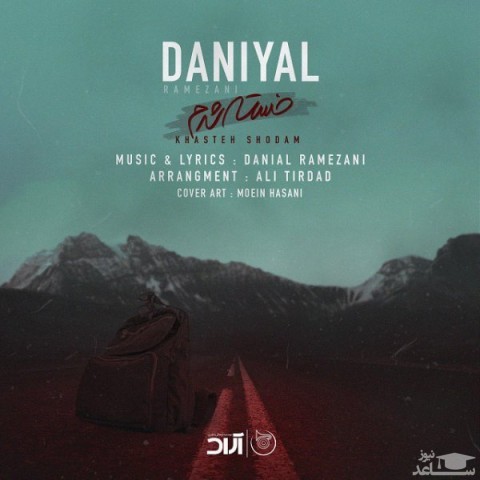دانلود آهنگ خسته شدم از دانیال