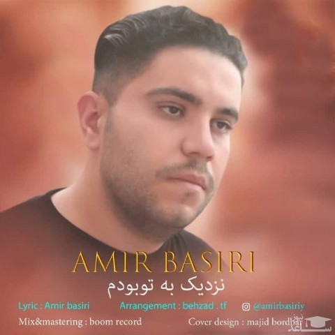دانلود آهنگ نزدیک به تو بودم از امیر بصیری