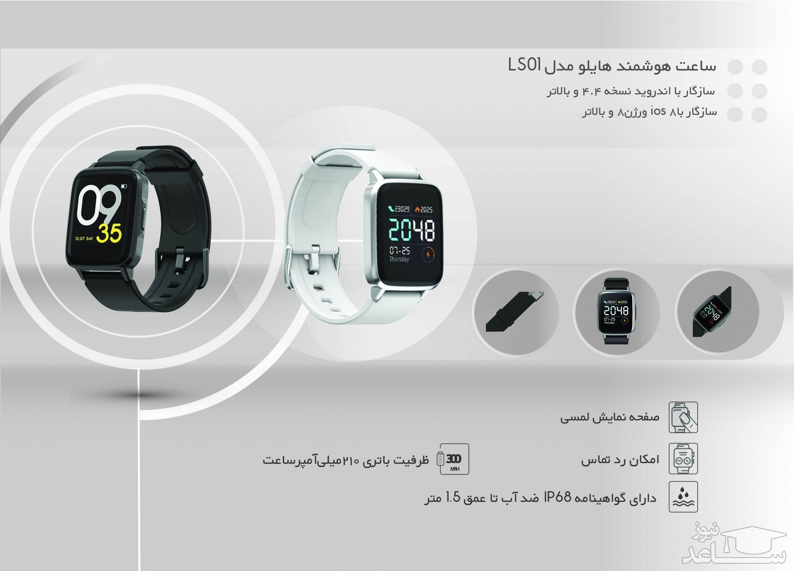 ساعت هوشمند شیائومی مدل هایلو مدل LS01