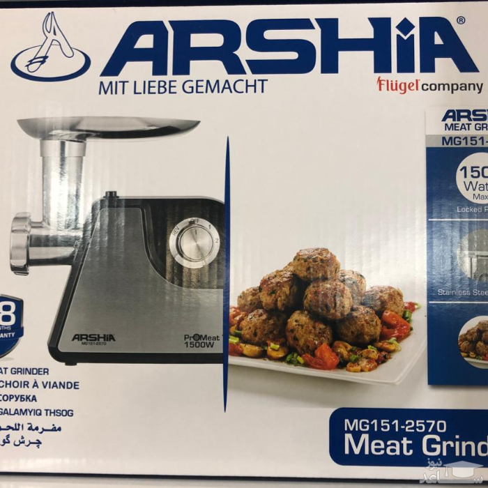 چرخ گوشت عرشیا مدل MG151-2570