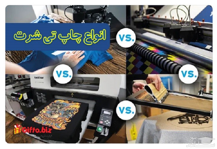 راهنمای چاپ تیشرت + قیمت چاپ تیشرت تبلیغاتی