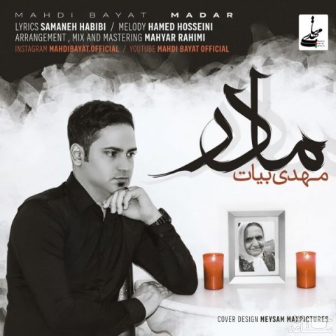 دانلود آهنگ مادر از مهدی بیات