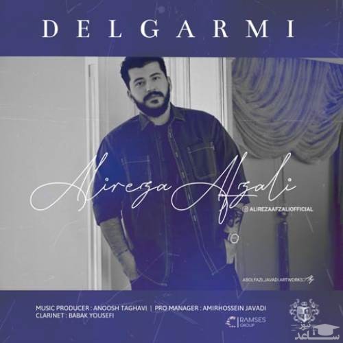 دانلود آهنگ دلگرمی از علیرضا افضلی