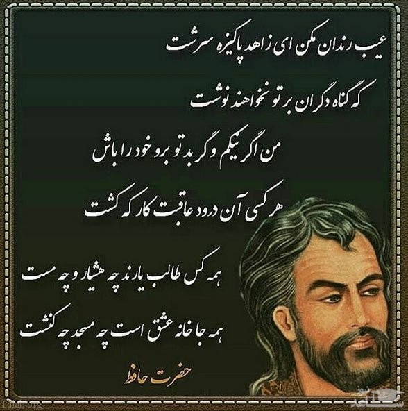 شعر حافظ