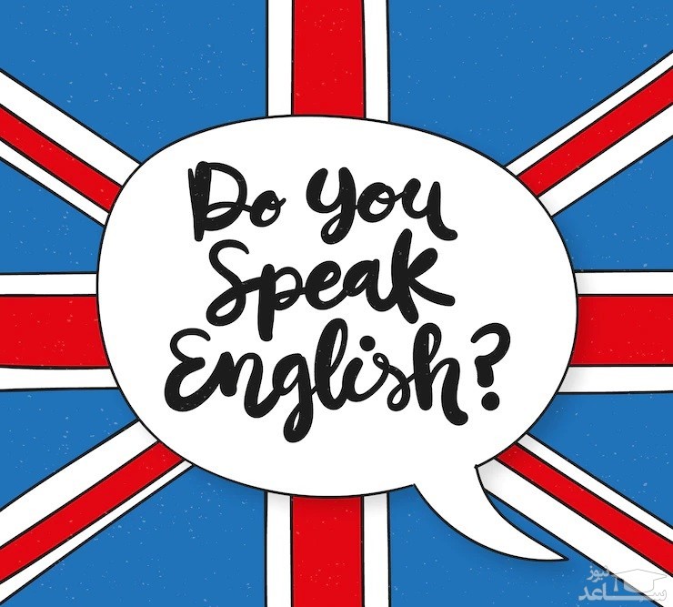 سریع ترین روش تسلط به مکالمه زبان انگلیسی