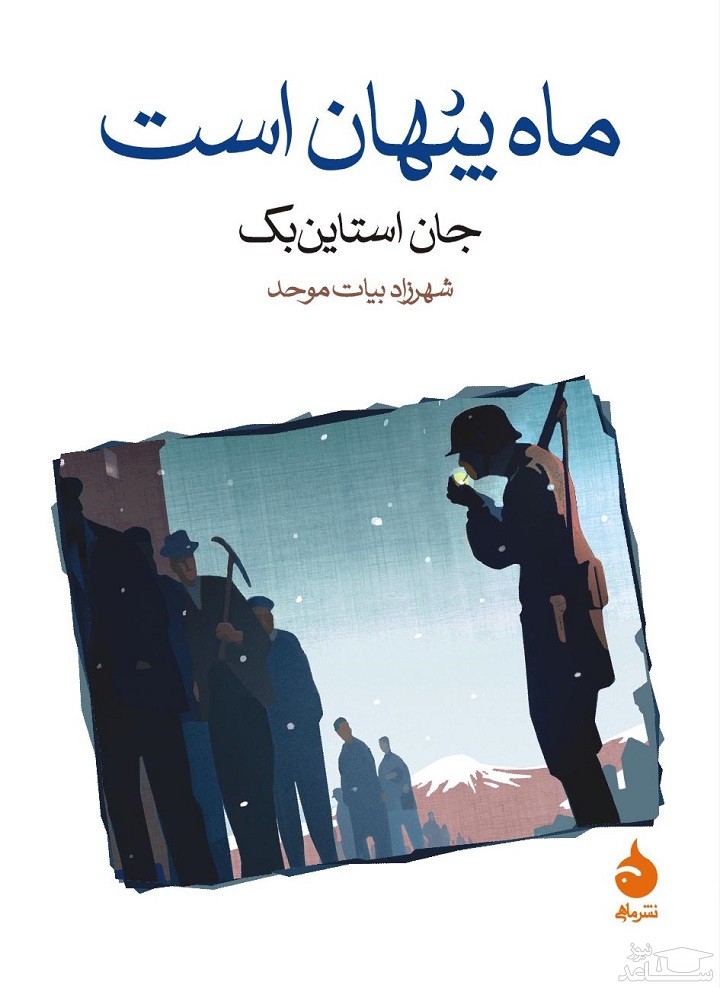 معرفی رمان ماه پنهان است اثر جان استاین‌بک