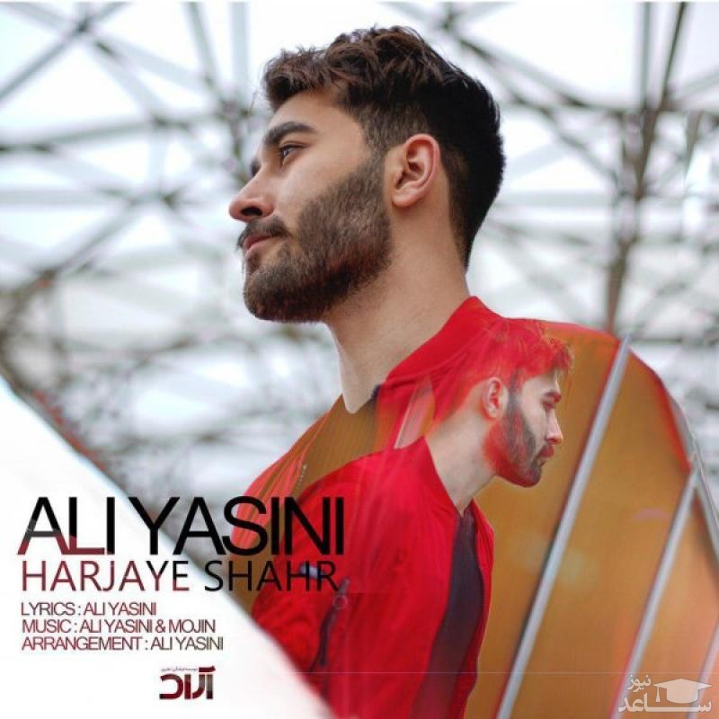 دانلود آهنگ هر جای شهر از علی یاسینی