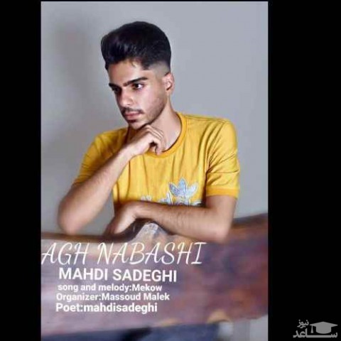 دانلود آهنگ اگه نباشی از مهدی صادقی