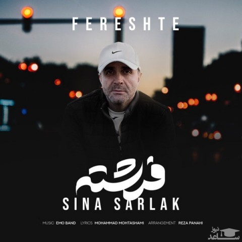 دانلود آهنگ فرشته از سینا سرلک
