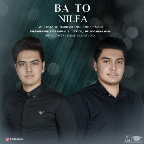 دانلود آهنگ با تو از نیلفا