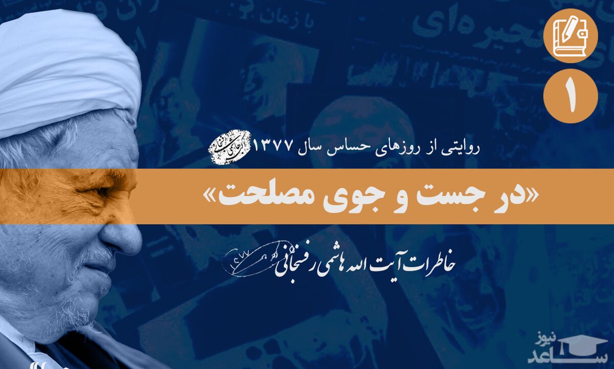 روایت آیت الله هاشمی از شورای «مسائل فوق سری»
