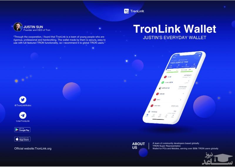 آشنایی با کیف پول ترون لینک
