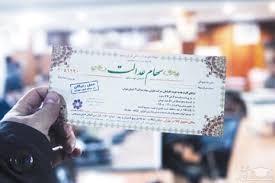 زمان واریز ۱۷۵هزار تومان سود سهام عدالت به حساب مشمولان