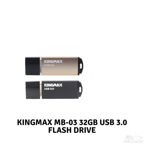 فلش مموری USB 3.0 کینگ مکس مدل MB-03