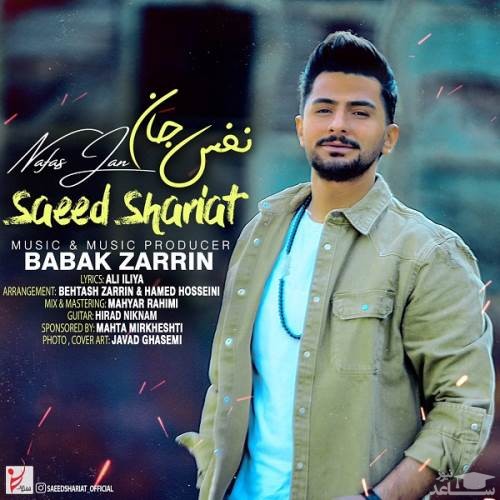 دانلود آهنگ نفس جان از سعید شریعت