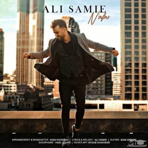 دانلود آهنگ نفس از علی سمیعی