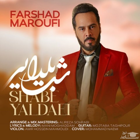 دانلود آهنگ شب یلدایی از فرشاد معروفی