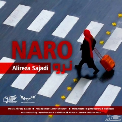 دانلود آهنگ نرو از علیرضا سجادی
