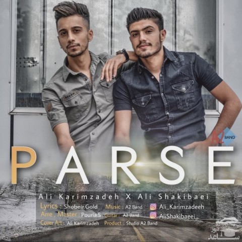 دانلود آهنگ پرسه از علی کریم زاده