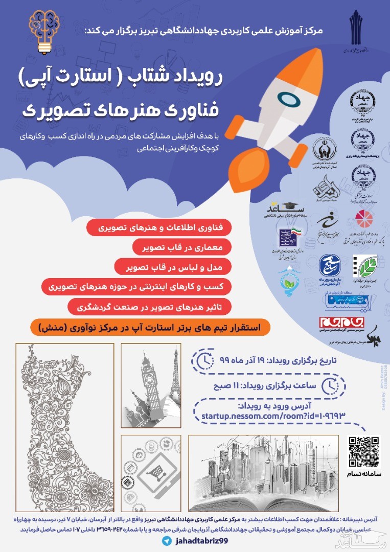 داوری و اختتامیه رویداد شتاب فناوری هنرهای تصویری