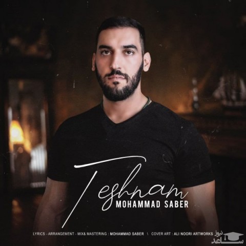 دانلود آهنگ تشنم از محمد صابر