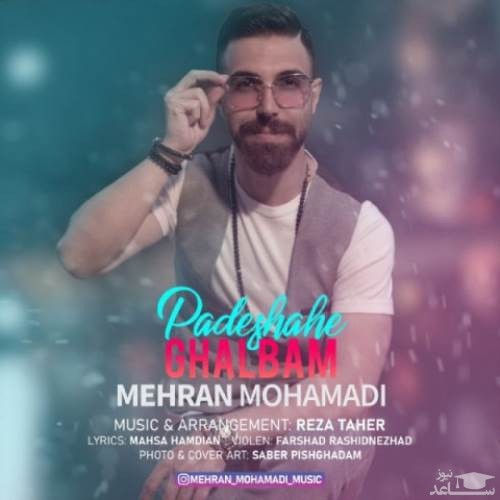 دانلود آهنگ پادشاه قلبم از مهران محمدی