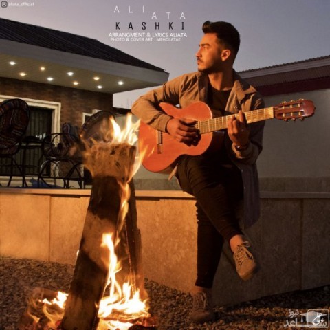 دانلود آهنگ کاشکی از علی عطا